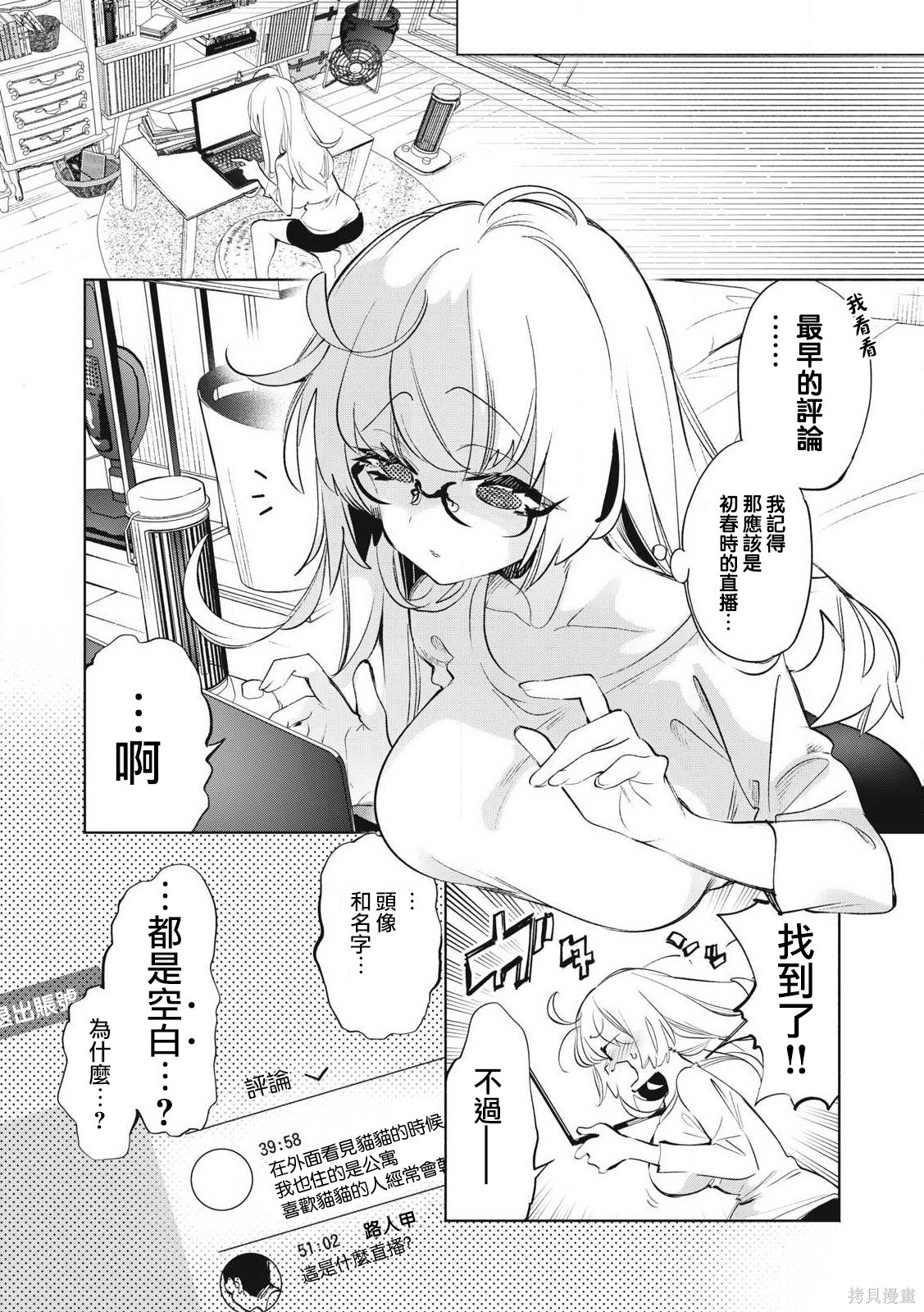你的专属×需你主播~今晚也请教教贝儿哦~第31.1话在线观看 - 第2张