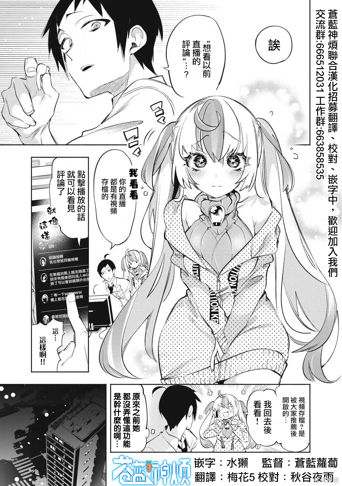 你的专属×需你主播~今晚也请教教贝儿哦~第31.1话在线观看 - 第1张