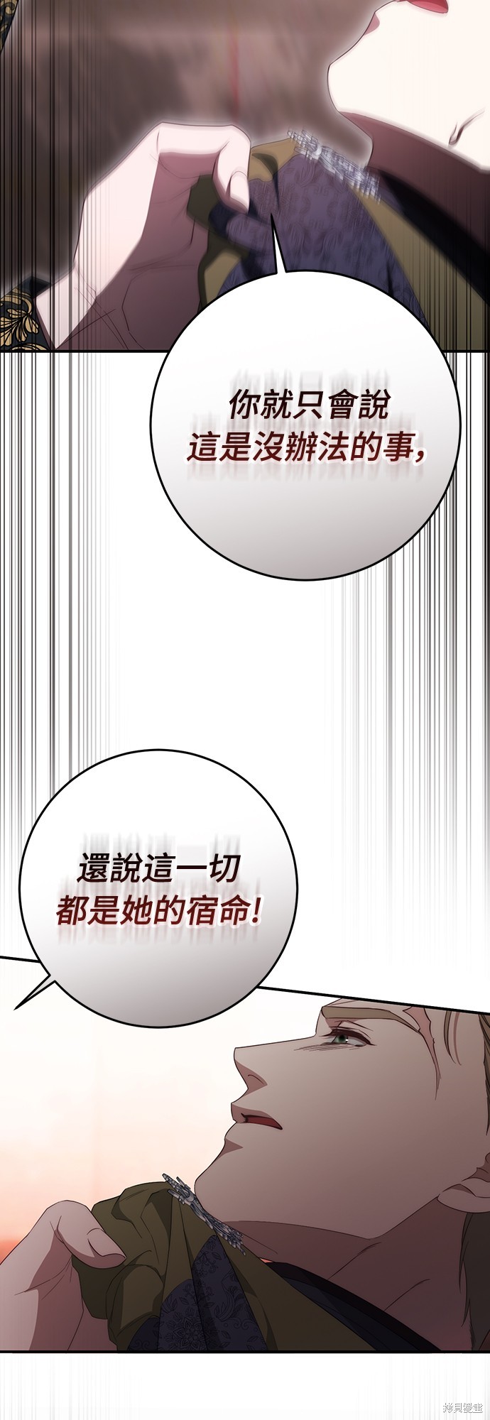 幸存王女的微笑之谜第55话在线观看 - 第80张