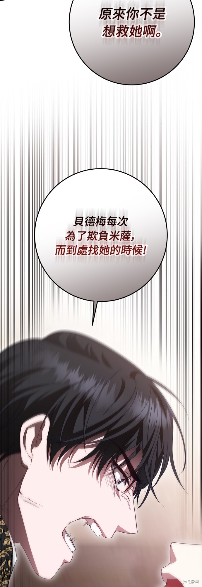 幸存王女的微笑之谜第55话在线观看 - 第79张