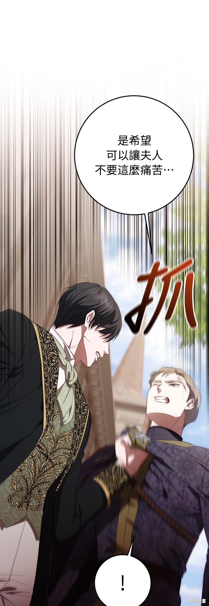 幸存王女的微笑之谜第55话在线观看 - 第76张