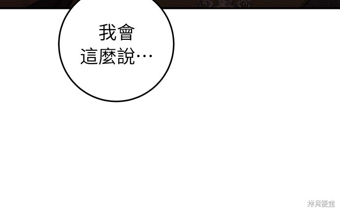 幸存王女的微笑之谜第55话在线观看 - 第75张