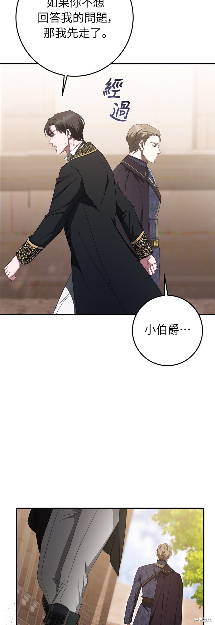 幸存王女的微笑之谜第55话在线观看 - 第71张