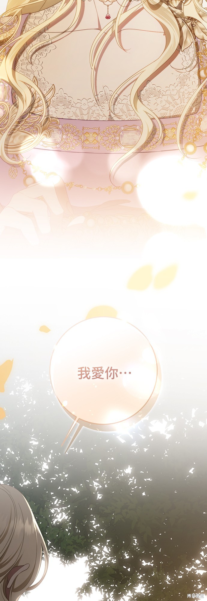 幸存王女的微笑之谜第55话在线观看 - 第50张