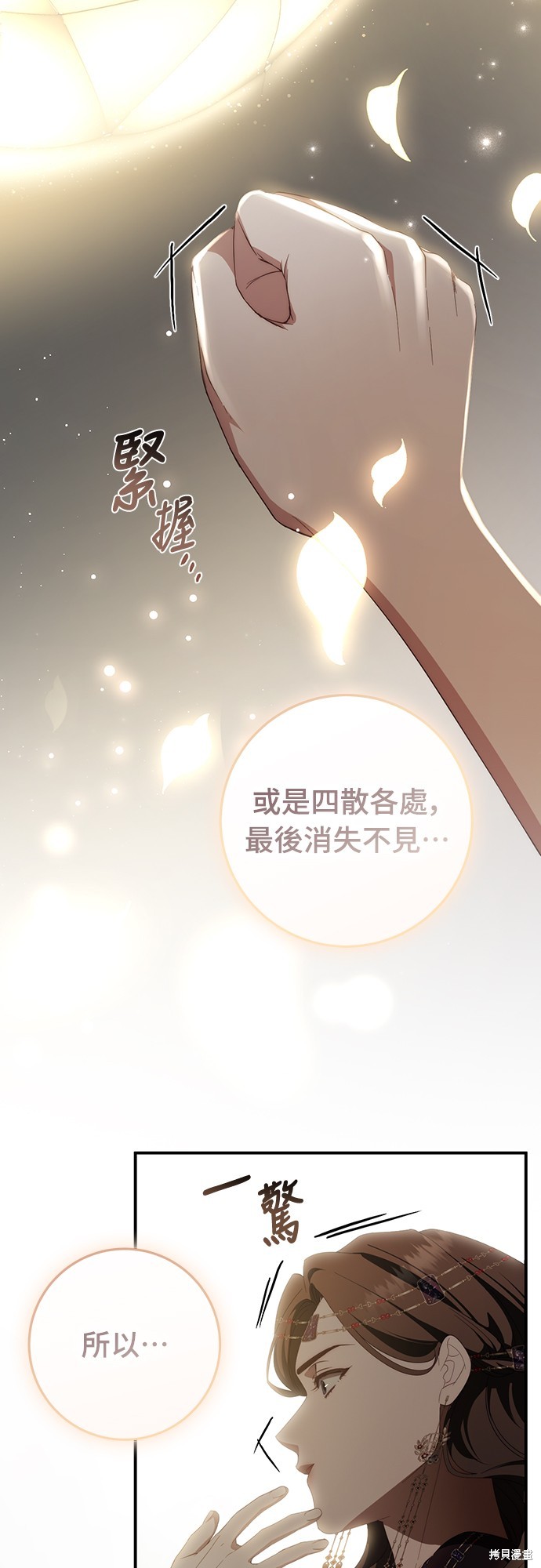 幸存王女的微笑之谜第55话在线观看 - 第46张