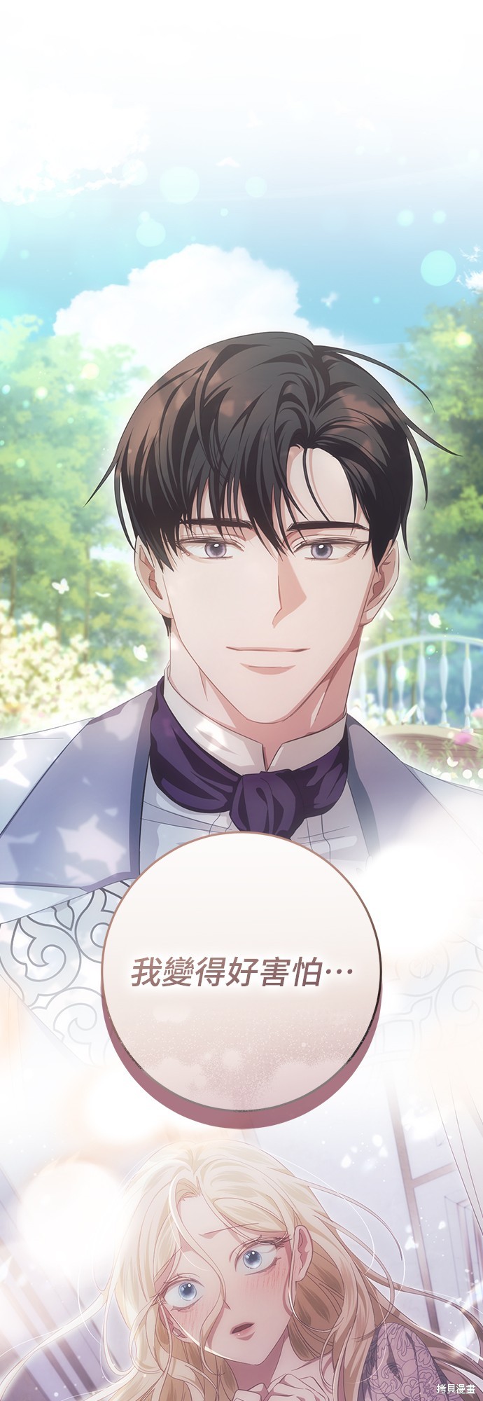 幸存王女的微笑之谜第55话在线观看 - 第42张