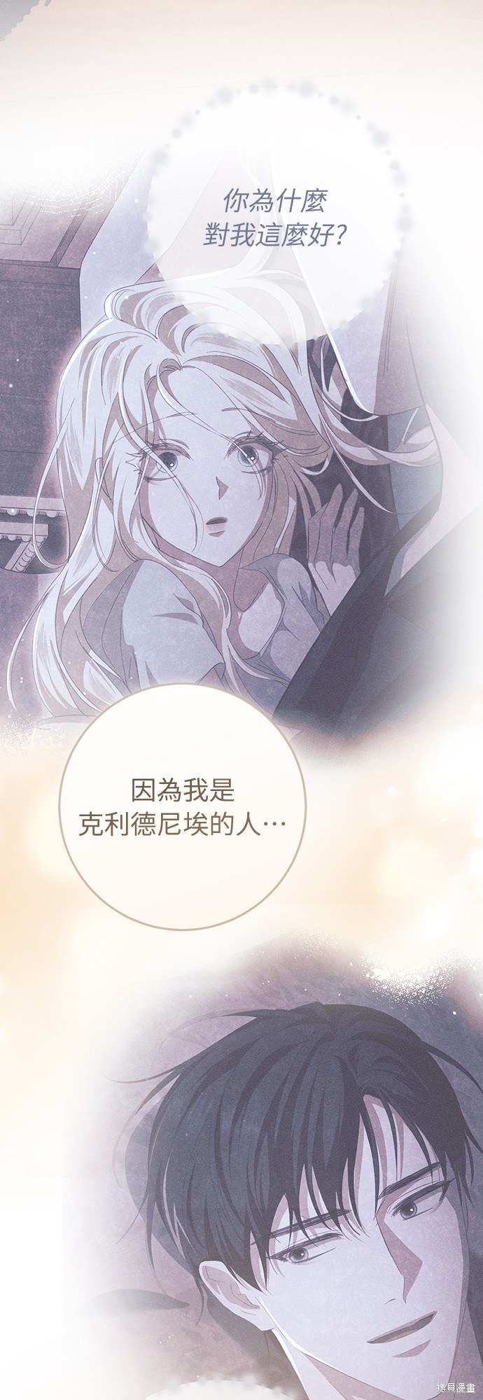 幸存王女的微笑之谜第55话在线观看 - 第32张
