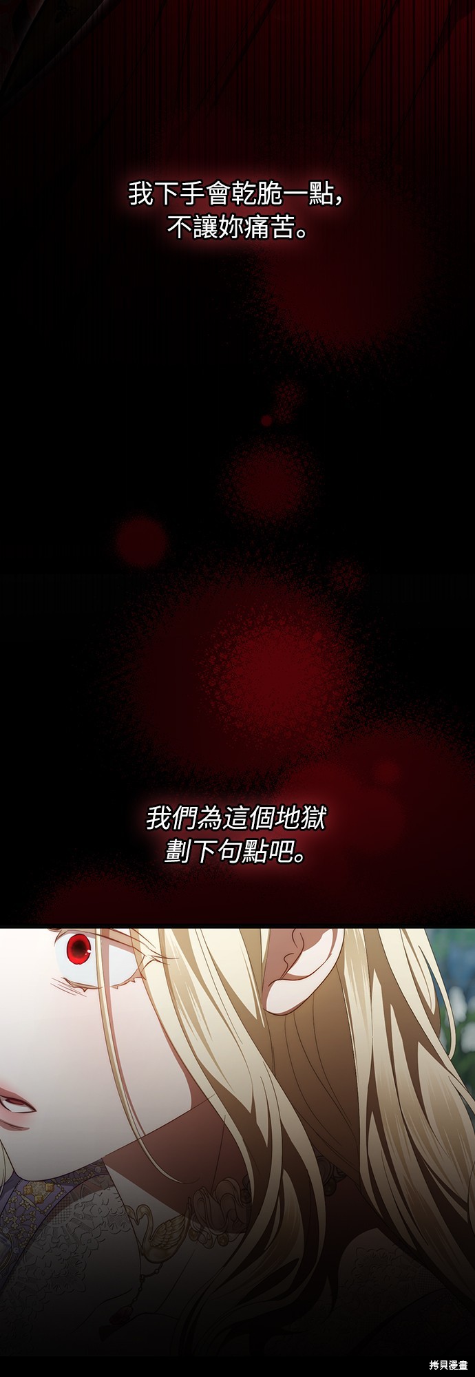 幸存王女的微笑之谜第55话在线观看 - 第27张