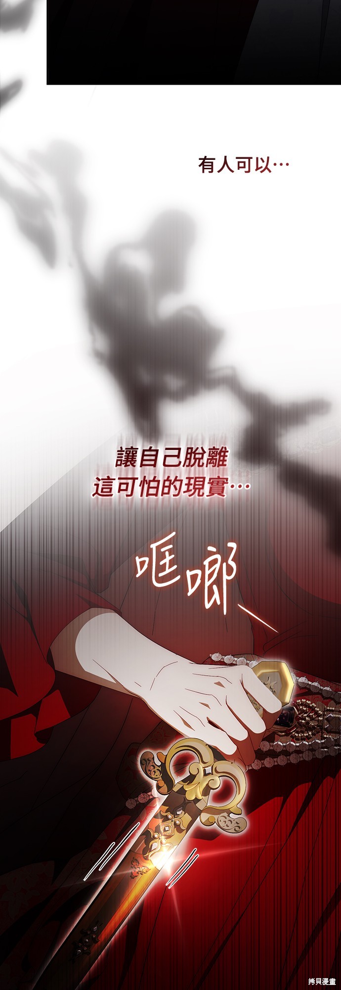 幸存王女的微笑之谜第55话在线观看 - 第26张