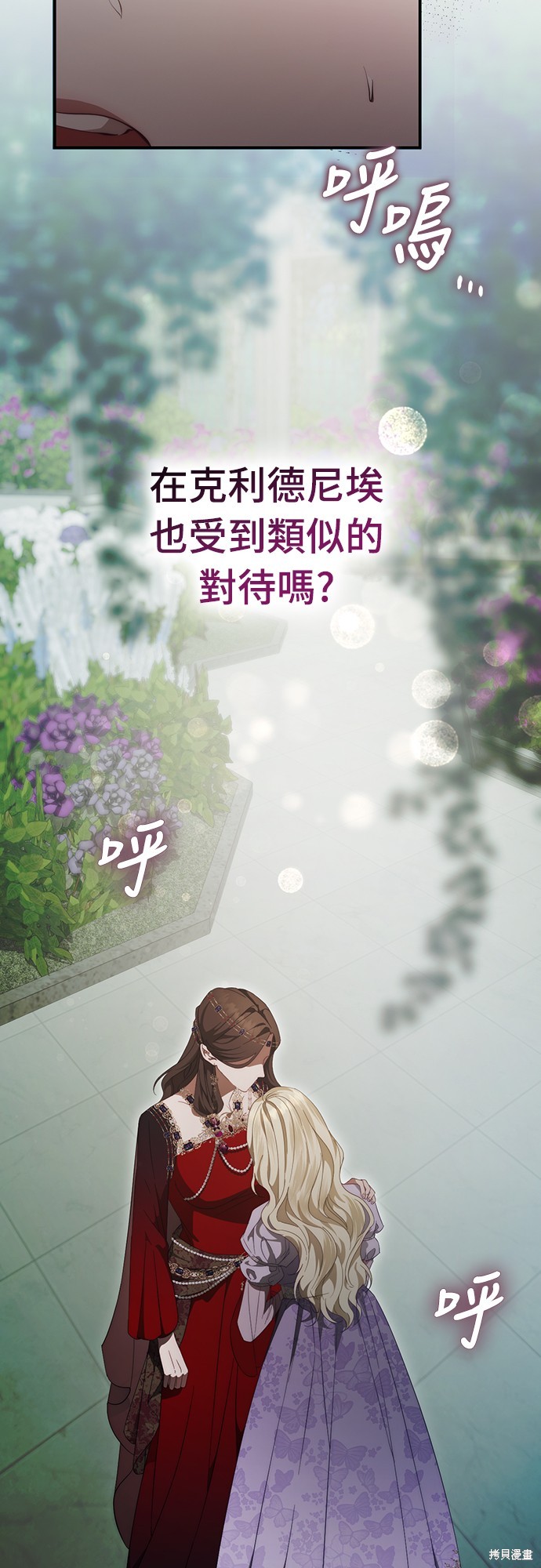幸存王女的微笑之谜第55话在线观看 - 第20张