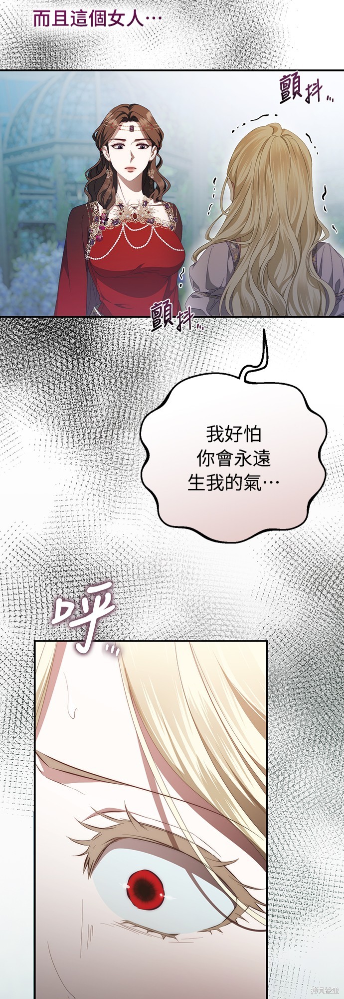 幸存王女的微笑之谜第55话在线观看 - 第19张