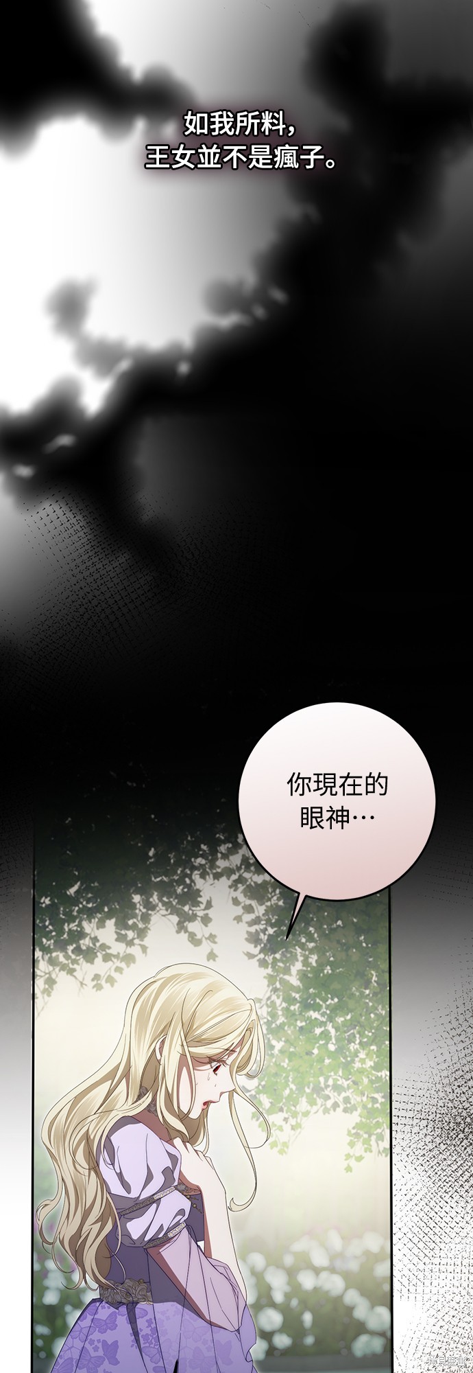幸存王女的微笑之谜第55话在线观看 - 第17张