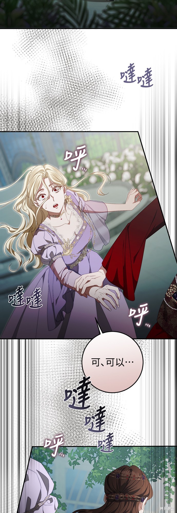幸存王女的微笑之谜第55话在线观看 - 第12张