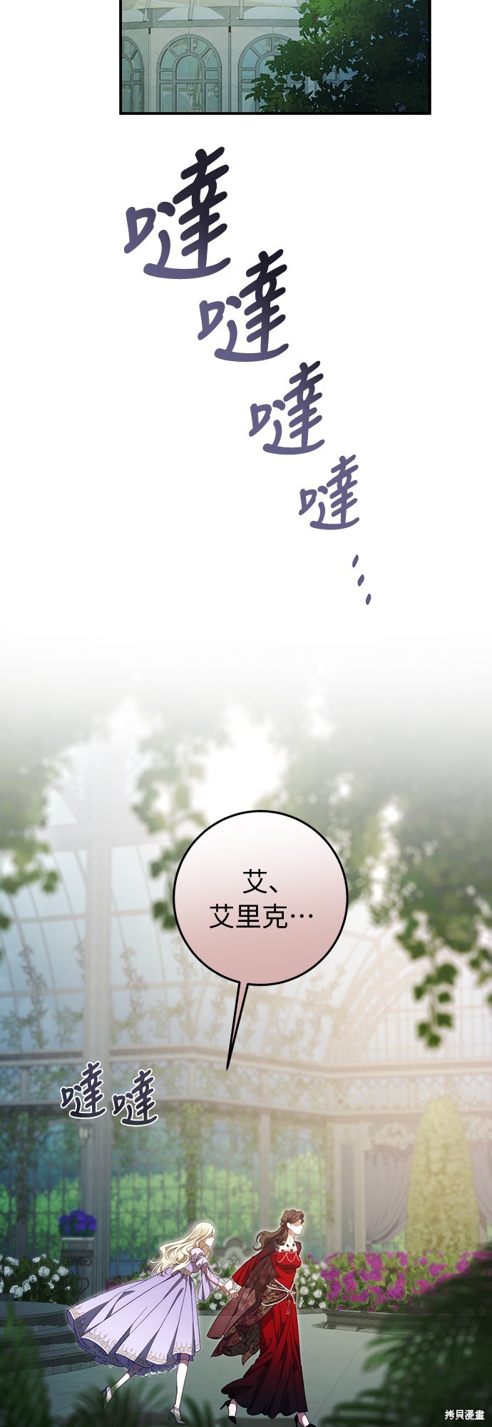 幸存王女的微笑之谜第55话在线观看 - 第11张