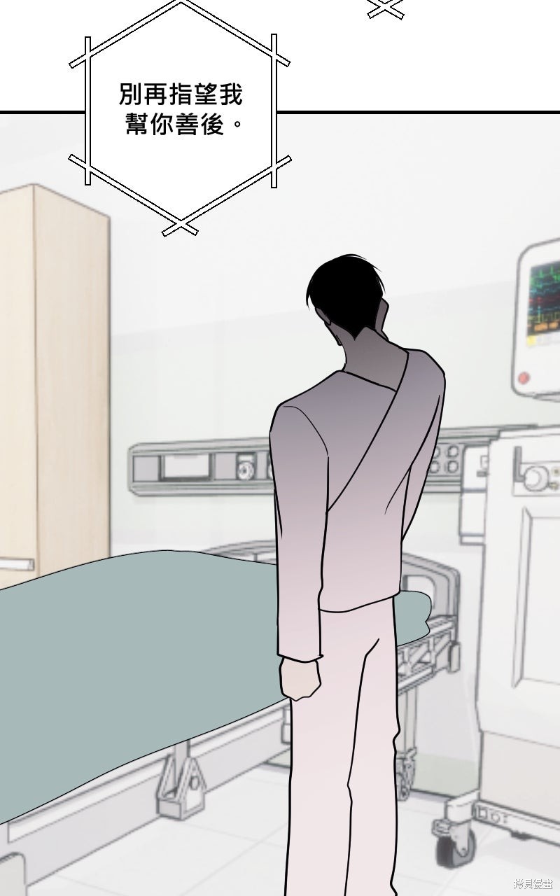 我的邻居 总是盯著我第63话在线观看 - 第63张