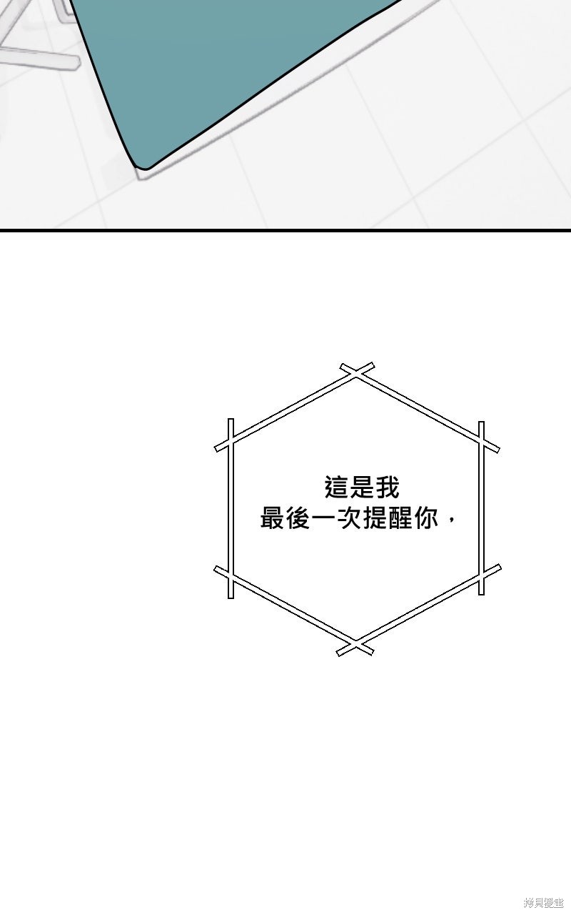 我的邻居 总是盯著我第63话在线观看 - 第61张