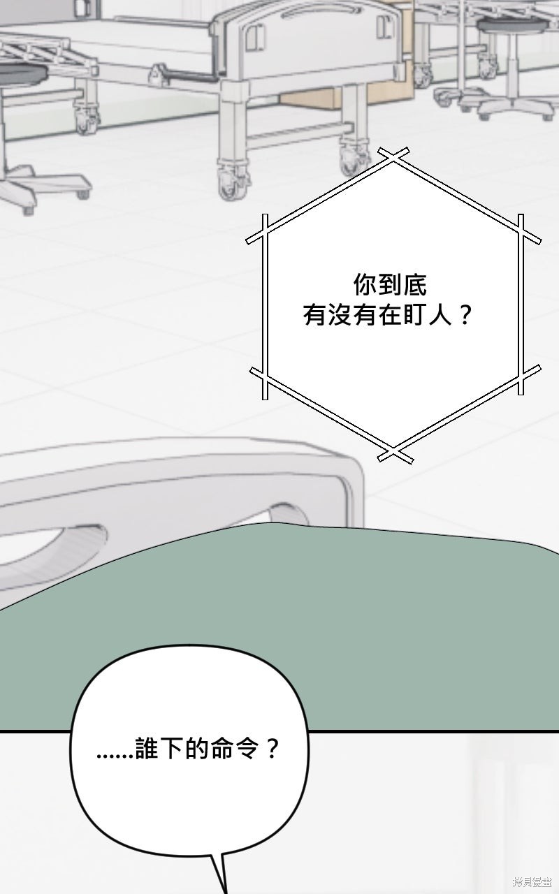 我的邻居 总是盯著我第63话在线观看 - 第53张