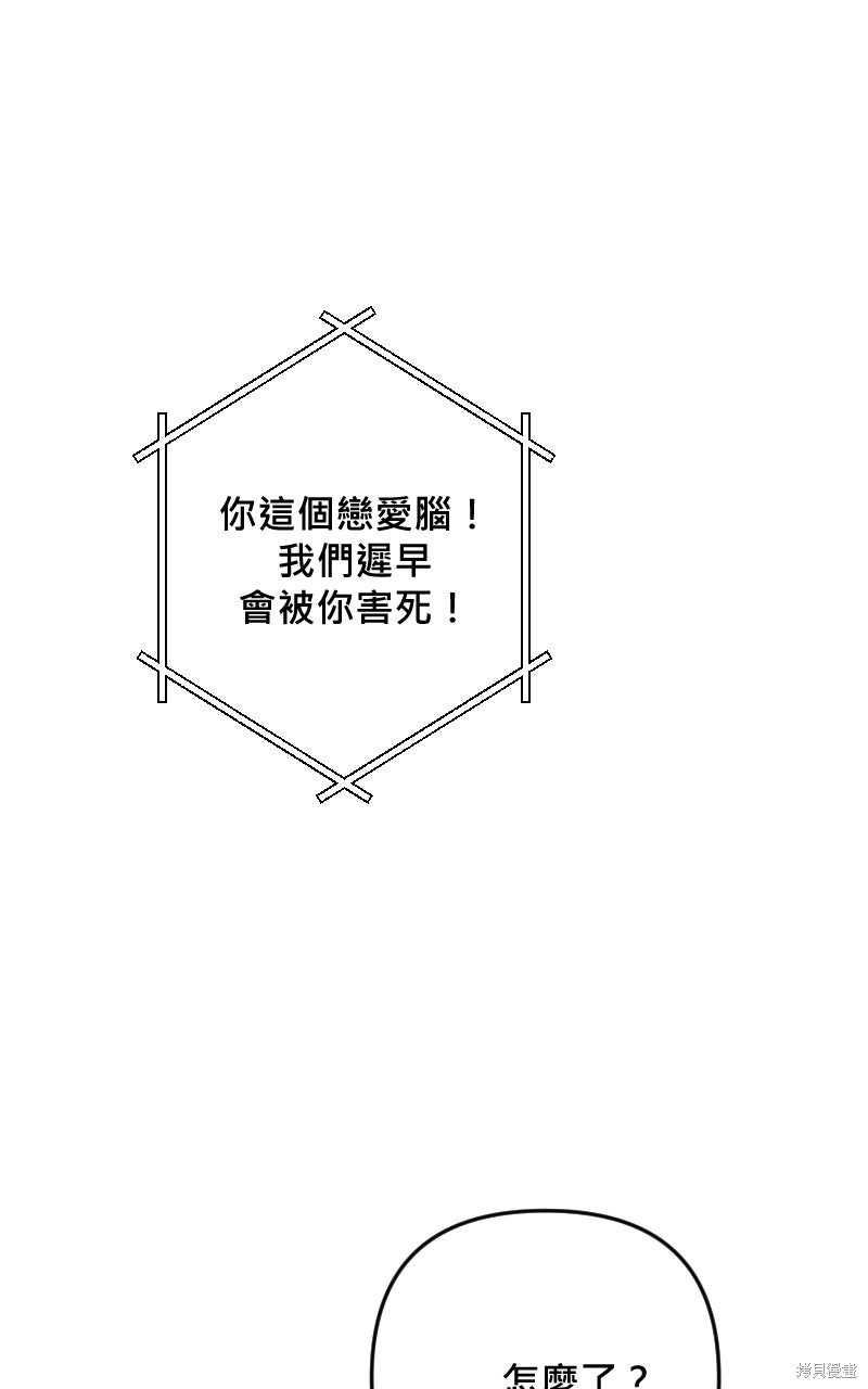 我的邻居 总是盯著我第63话在线观看 - 第50张