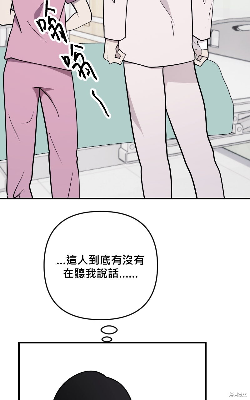 我的邻居 总是盯著我第63话在线观看 - 第47张