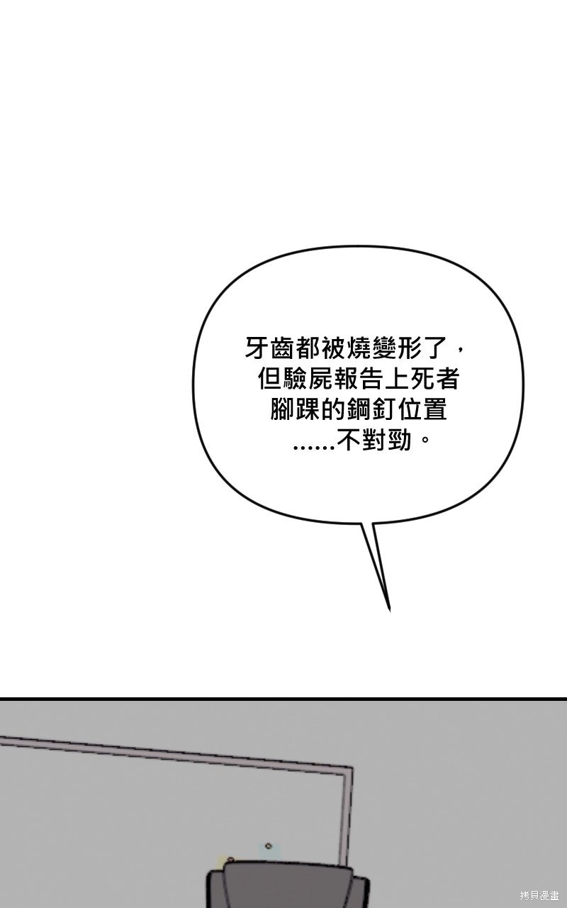 我的邻居 总是盯著我第64话在线观看 - 第98张