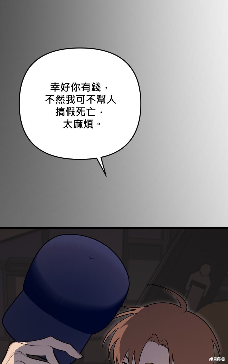 我的邻居 总是盯著我第64话在线观看 - 第83张