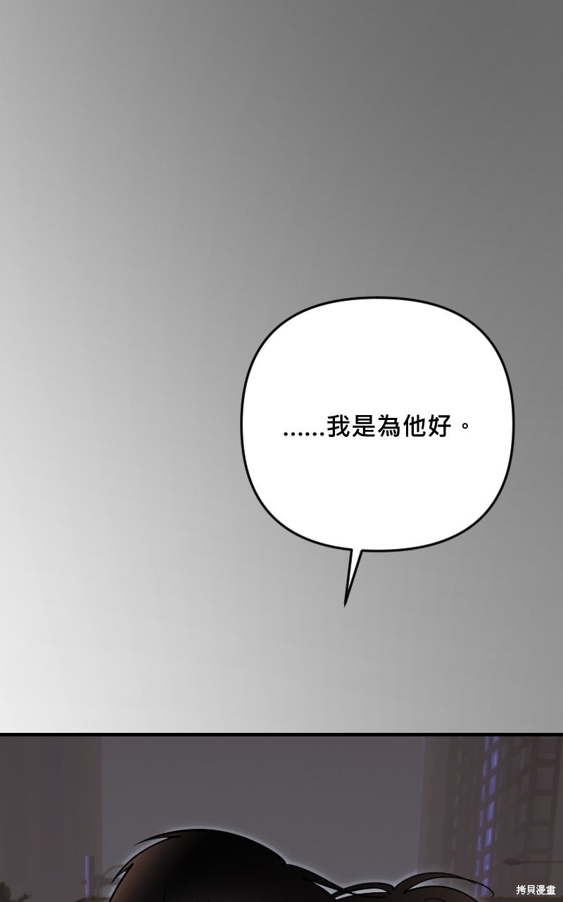 我的邻居 总是盯著我第64话在线观看 - 第79张