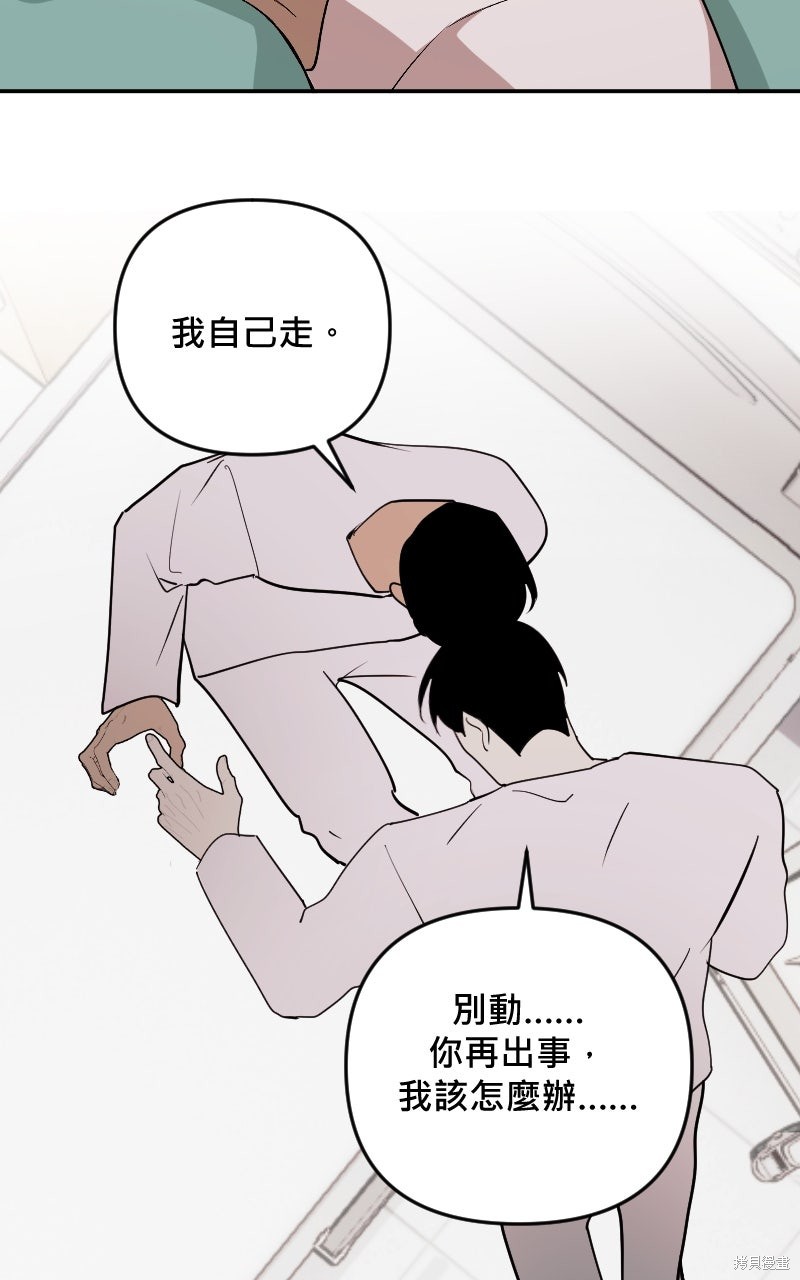 我的邻居 总是盯著我第64话在线观看 - 第57张