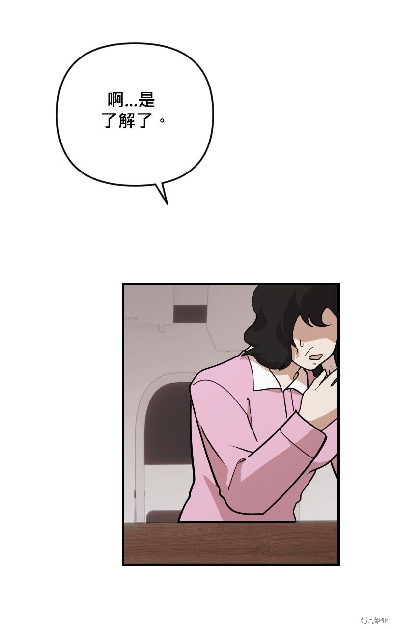 我的邻居 总是盯著我第64话在线观看 - 第49张