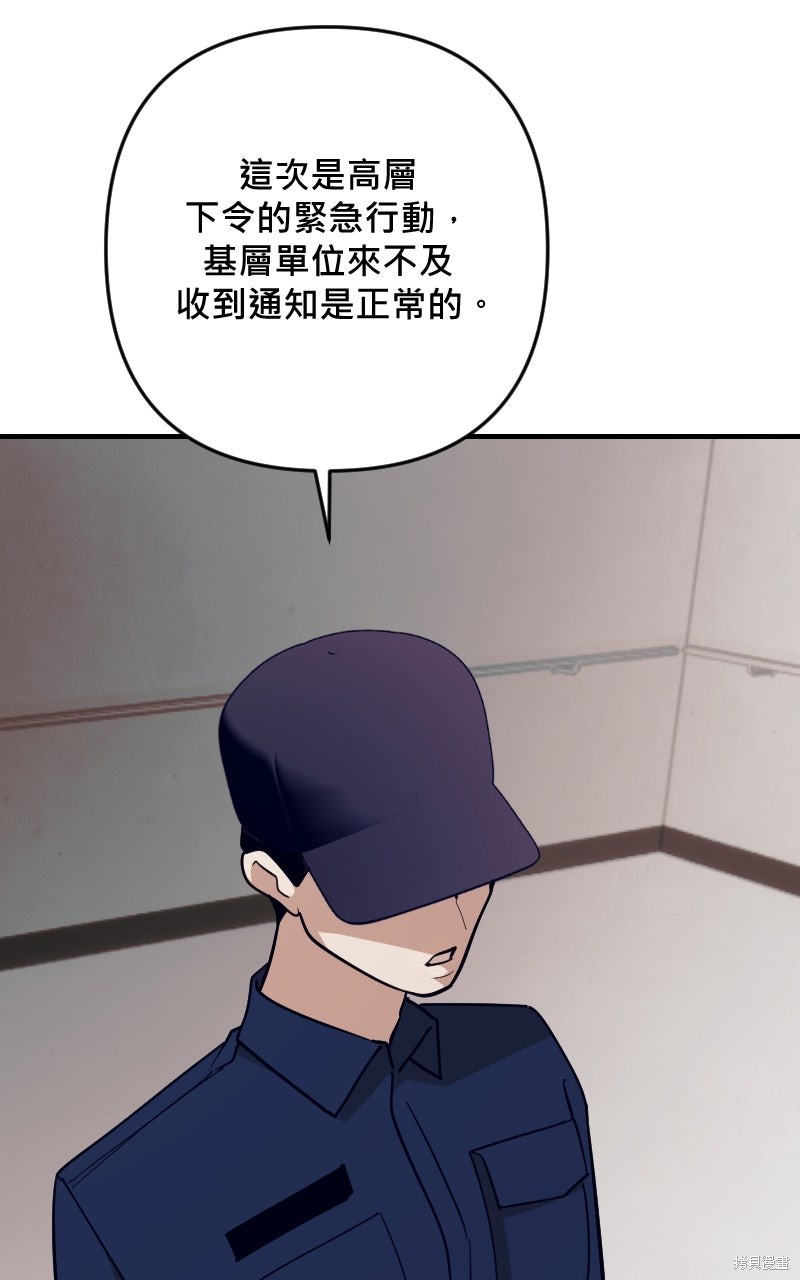 我的邻居 总是盯著我第64话在线观看 - 第47张