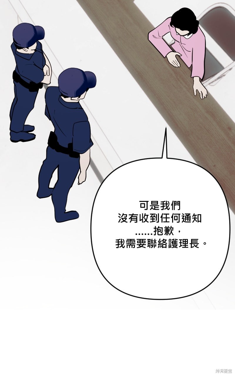 我的邻居 总是盯著我第64话在线观看 - 第46张