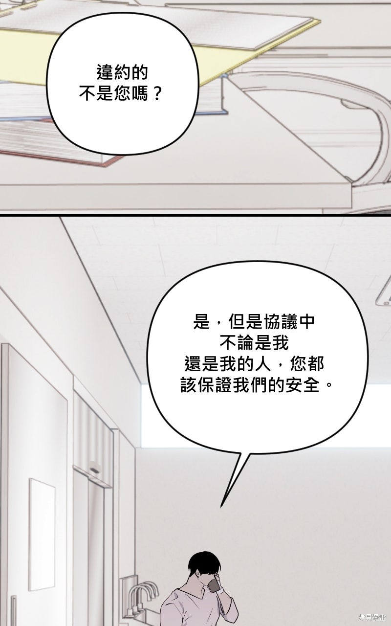 我的邻居 总是盯著我第64话在线观看 - 第40张
