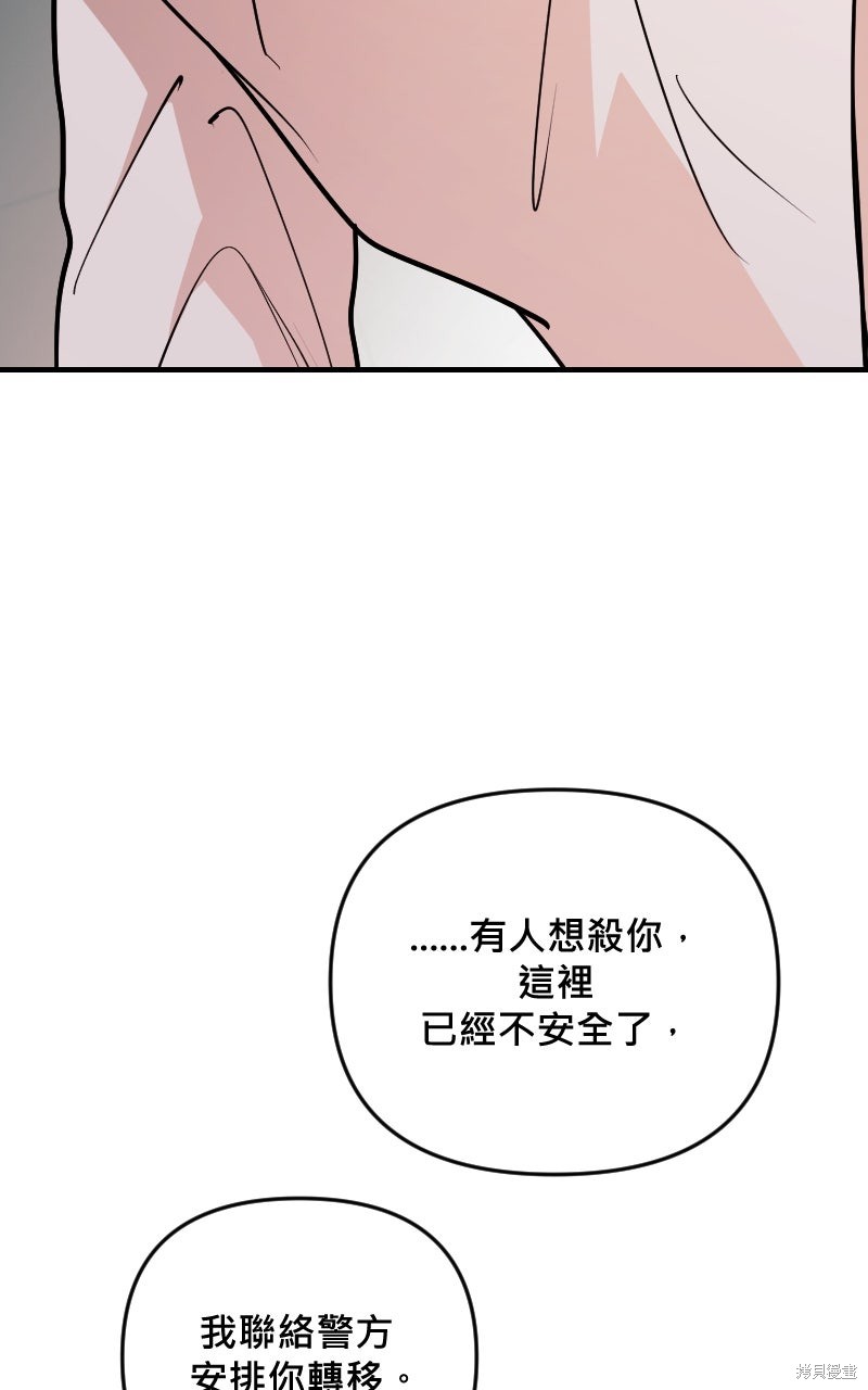 我的邻居 总是盯著我第64话在线观看 - 第29张