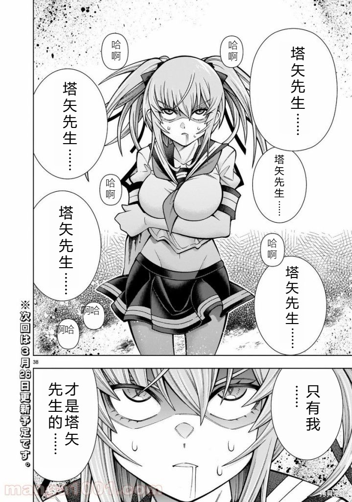 死神少女想要舌吻第07话在线观看 - 第37张