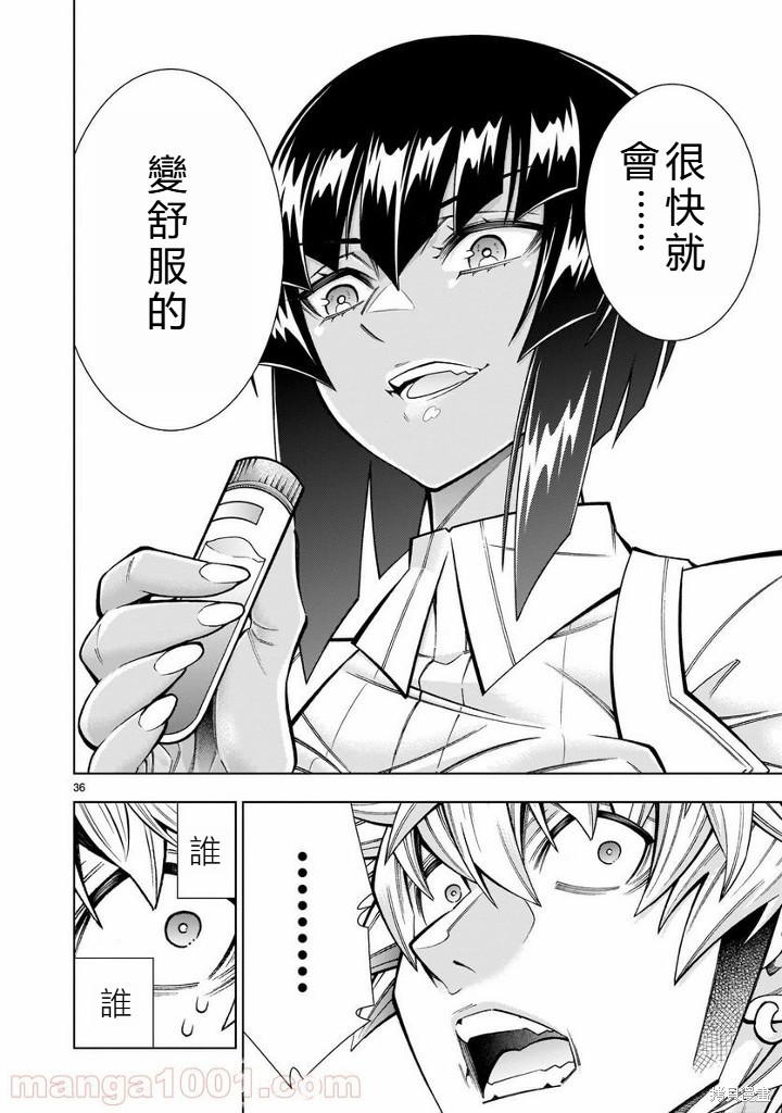 死神少女想要舌吻第07话在线观看 - 第35张