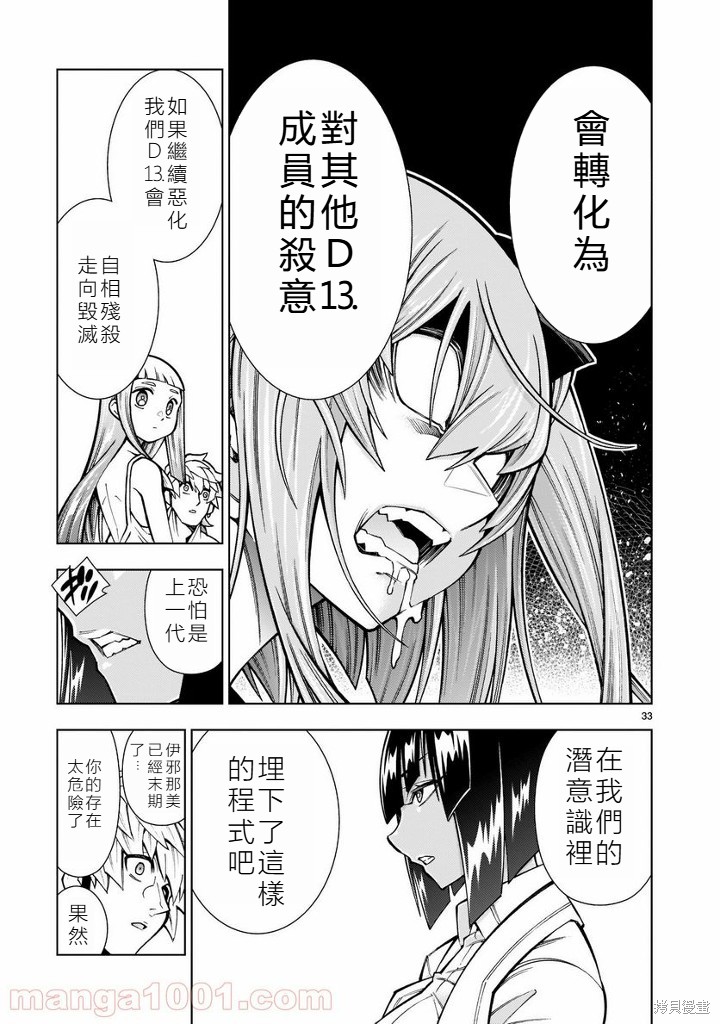 死神少女想要舌吻第07话在线观看 - 第32张