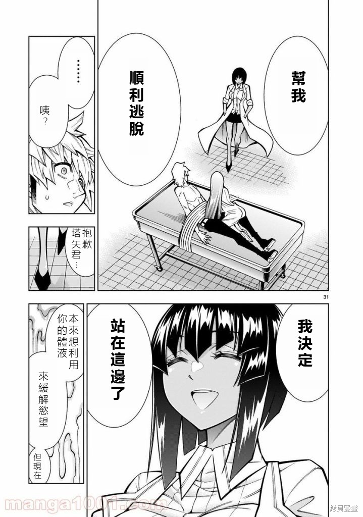 死神少女想要舌吻第07话在线观看 - 第30张