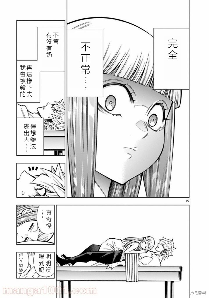 死神少女想要舌吻第07话在线观看 - 第26张