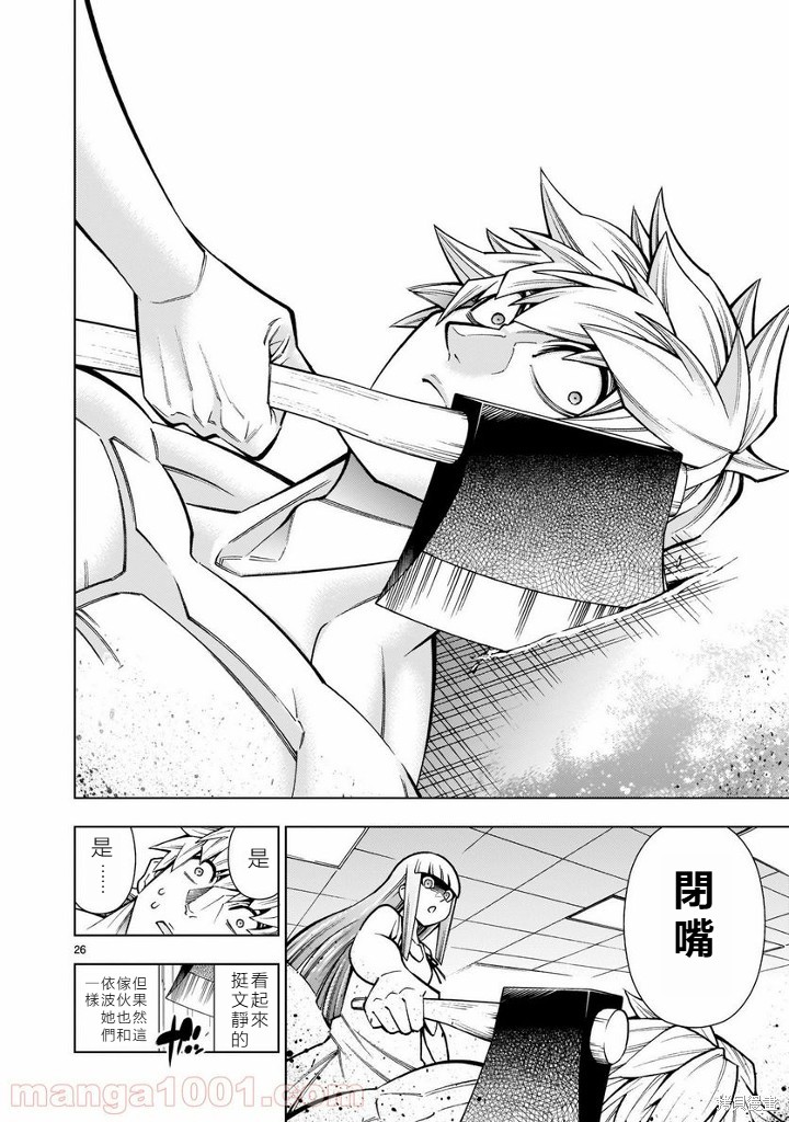 死神少女想要舌吻第07话在线观看 - 第25张