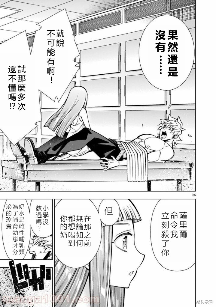 死神少女想要舌吻第07话在线观看 - 第24张