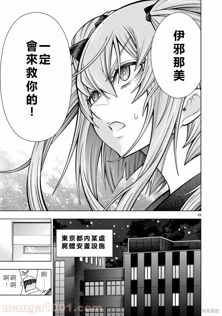 死神少女想要舌吻第07话在线观看 - 第22张