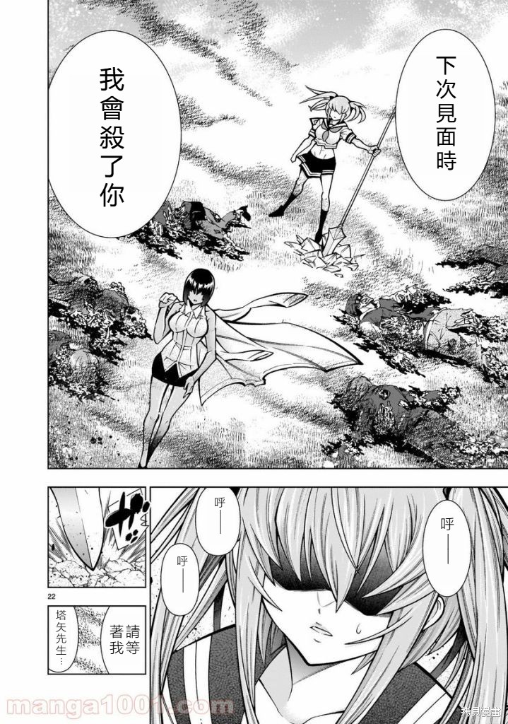 死神少女想要舌吻第07话在线观看 - 第21张