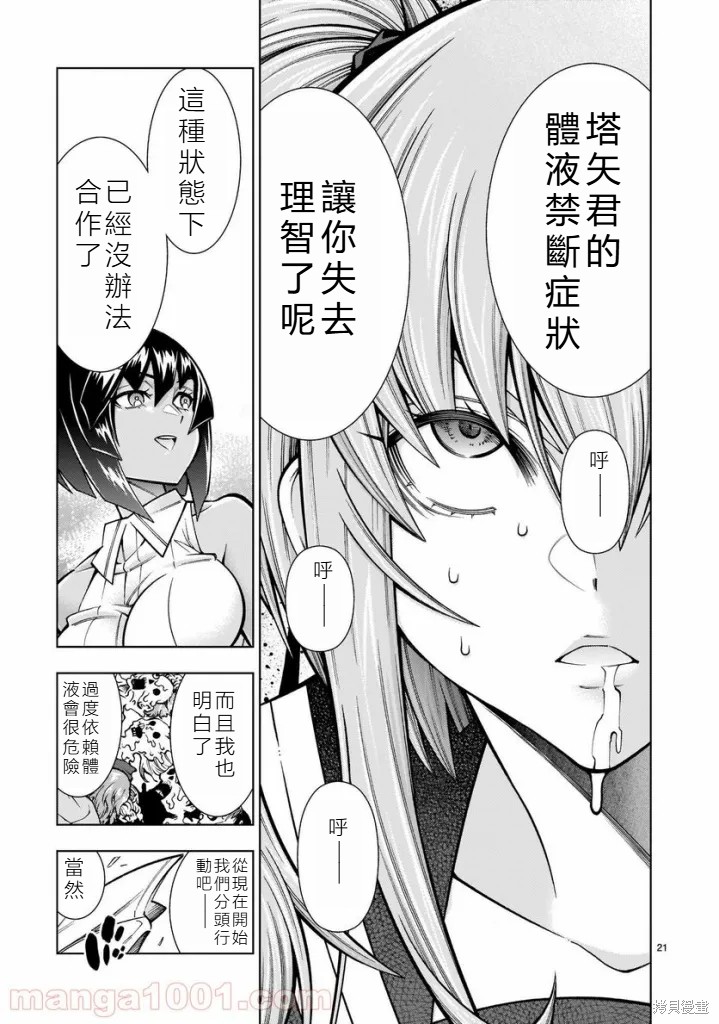 死神少女想要舌吻第07话在线观看 - 第20张