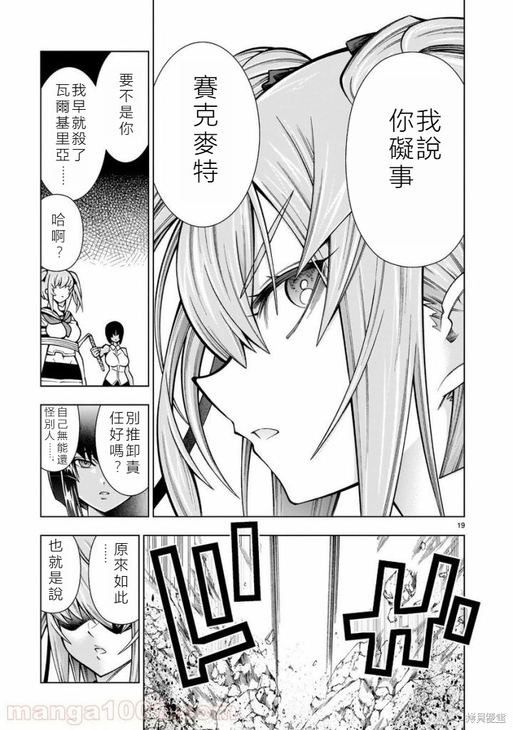 死神少女想要舌吻第07话在线观看 - 第18张