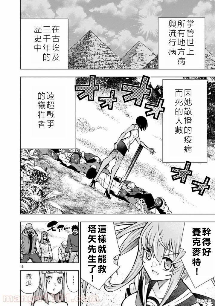 死神少女想要舌吻第07话在线观看 - 第15张
