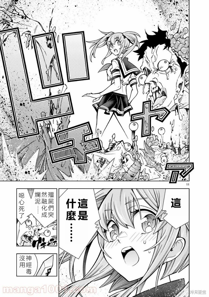 死神少女想要舌吻第07话在线观看 - 第10张