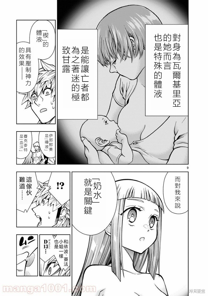 死神少女想要舌吻第07话在线观看 - 第9张
