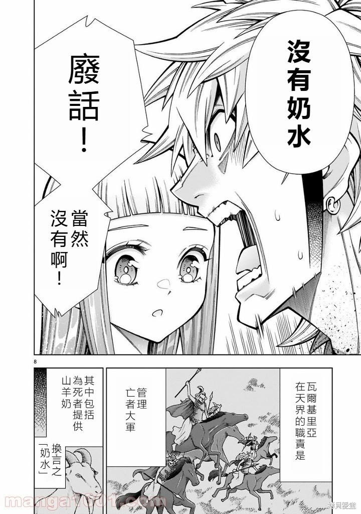 死神少女想要舌吻第07话在线观看 - 第8张