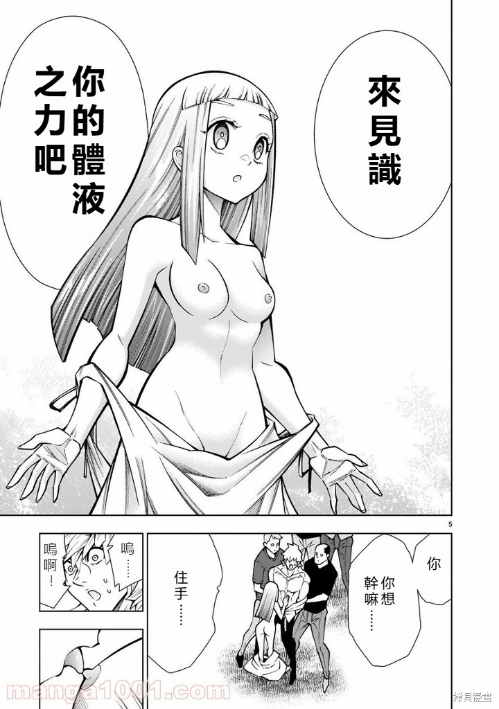 死神少女想要舌吻第07话在线观看 - 第5张