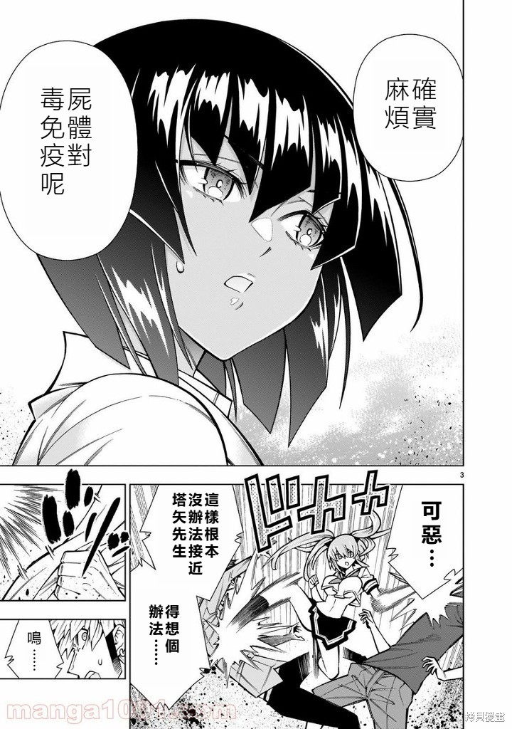 死神少女想要舌吻第07话在线观看 - 第3张