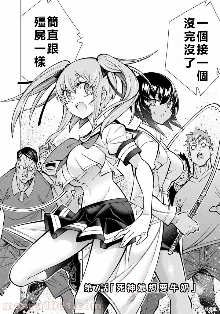 死神少女想要舌吻第07话在线观看 - 第2张